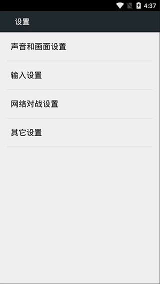 fcnes模拟器安卓汉化版图4