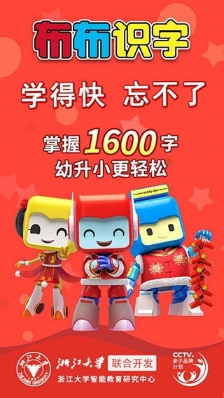 布布识字免费版(2)