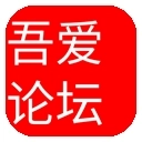 吾爱软件正版