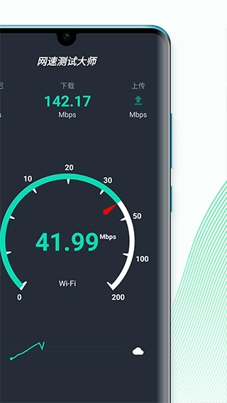 网速测试大师手机版(2)