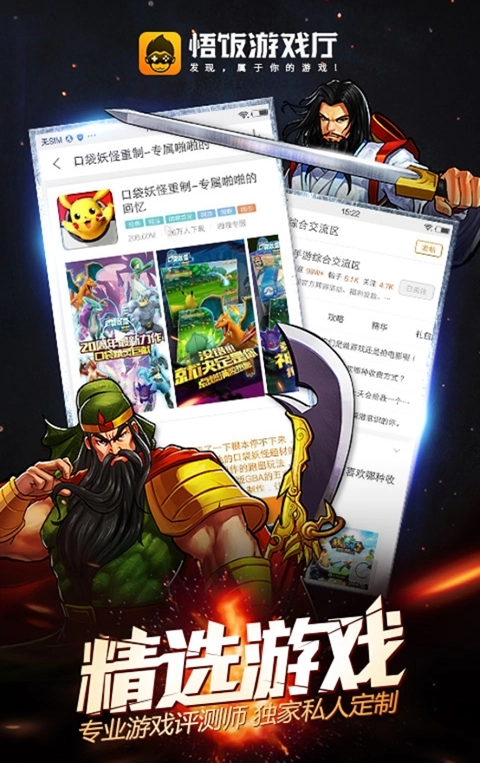 悟饭游戏厅2026最新版图3