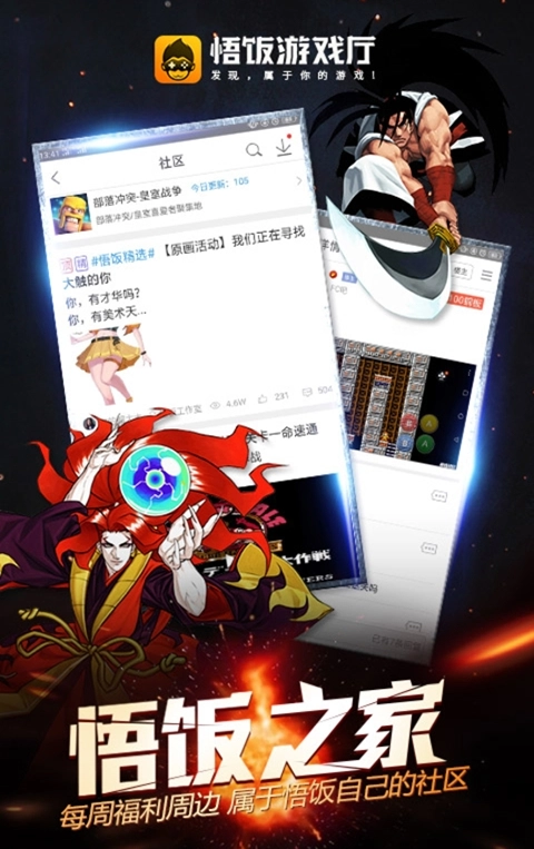 悟饭游戏厅2026最新版图1