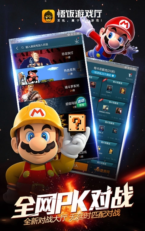 悟饭游戏厅2026最新版图2