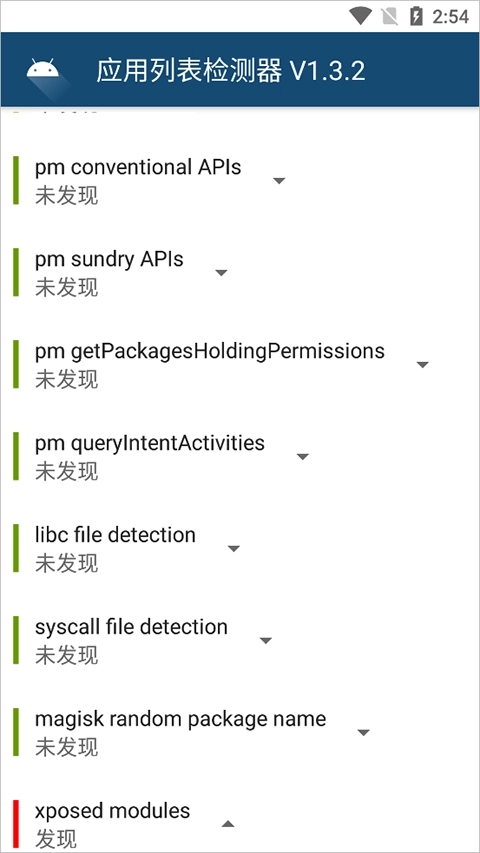 Applist Detector中文版(1)