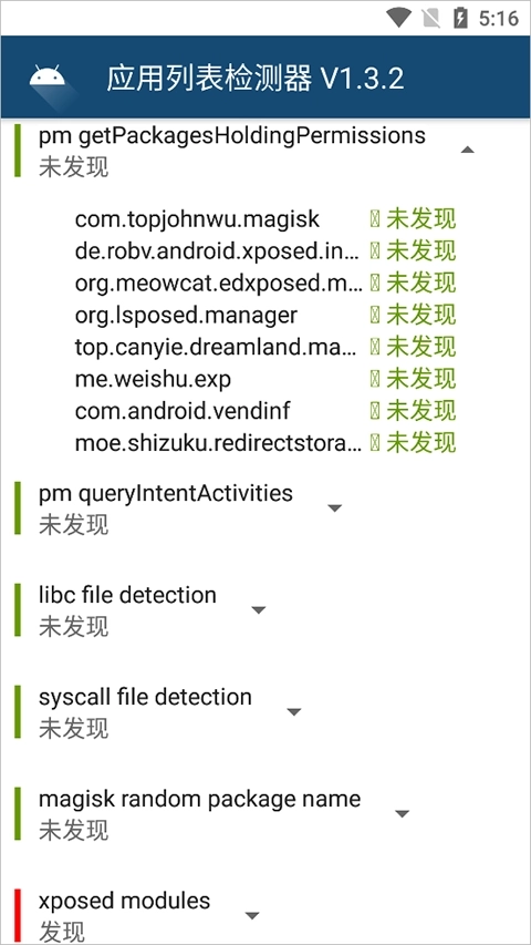 Applist Detector中文版(3)