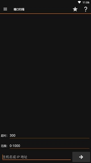 IP Tools安卓版(4)