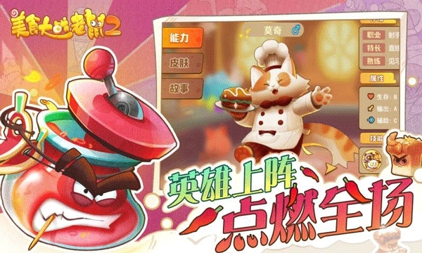 美食大战老鼠2手机版(1)