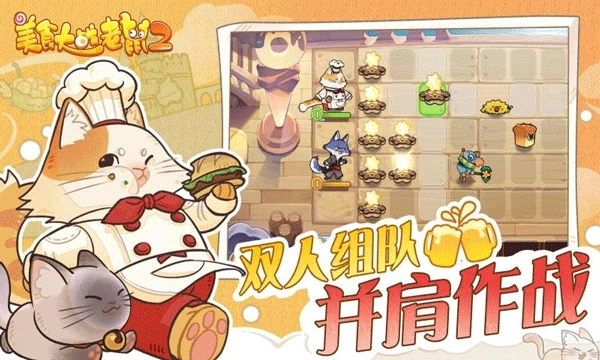 美食大战老鼠2手机版(2)