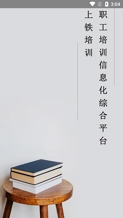 上铁培训正版(3)