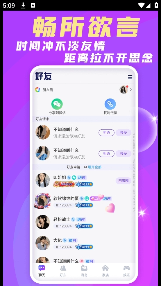 豆豆部落正版图3