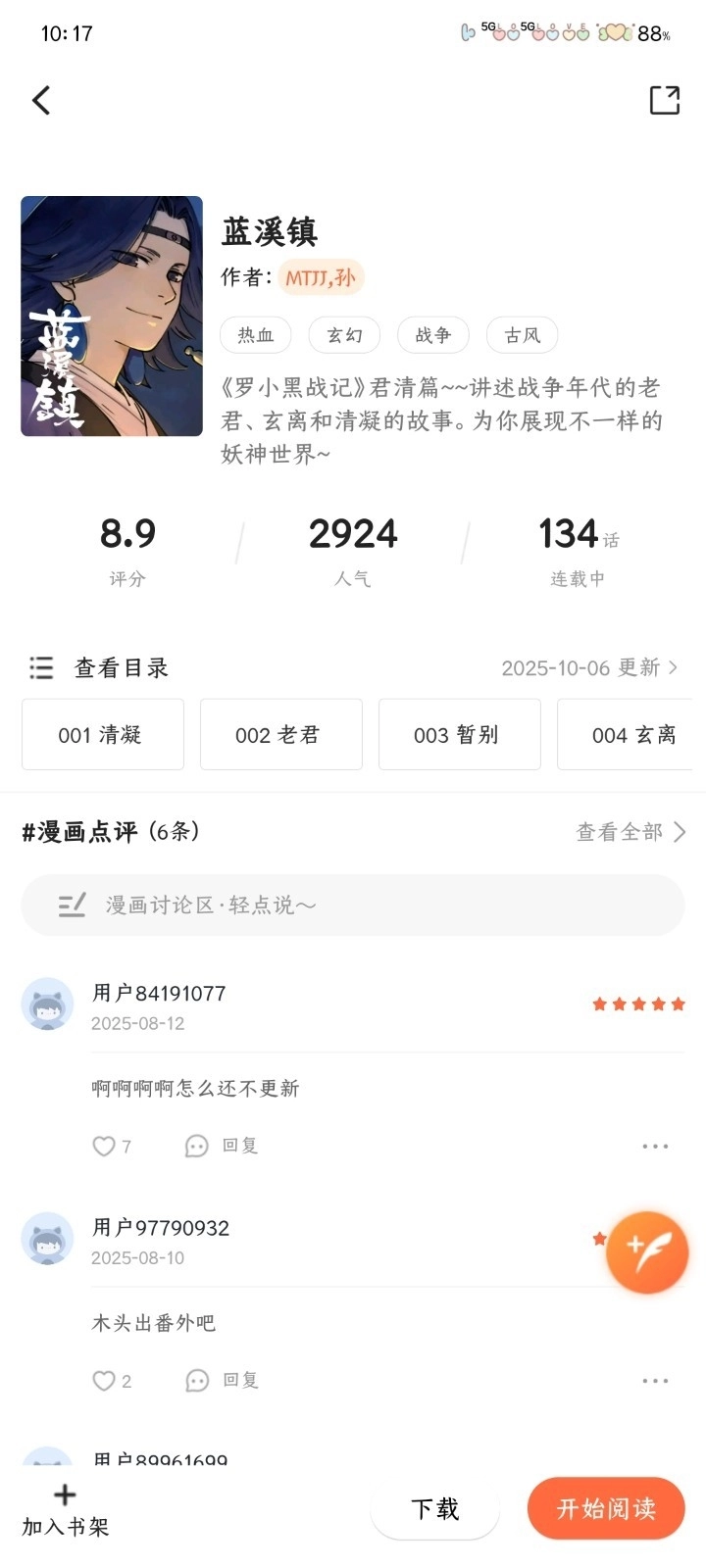 小土豆漫画免费安装图1