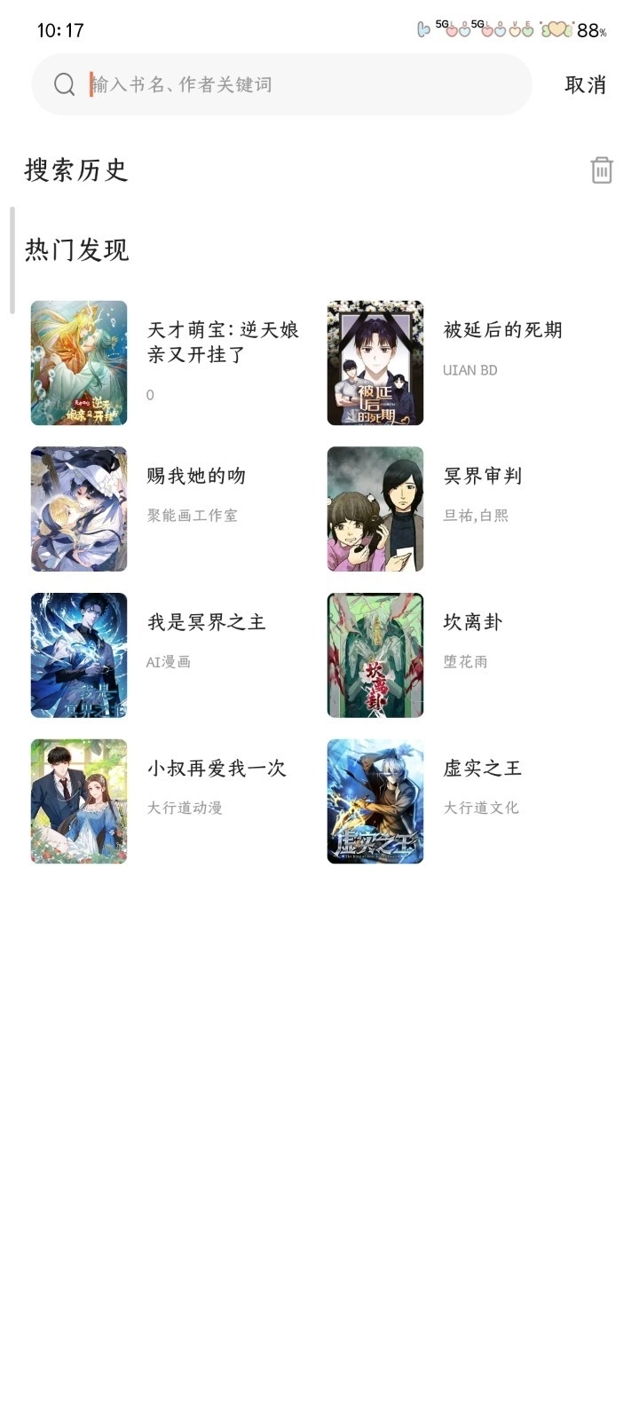 小土豆漫画免费安装图4