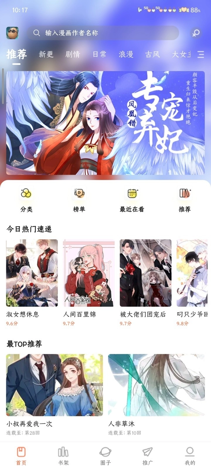 小土豆漫画免费安装图5