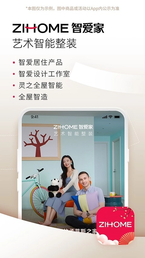 智爱家安装最新版(2)