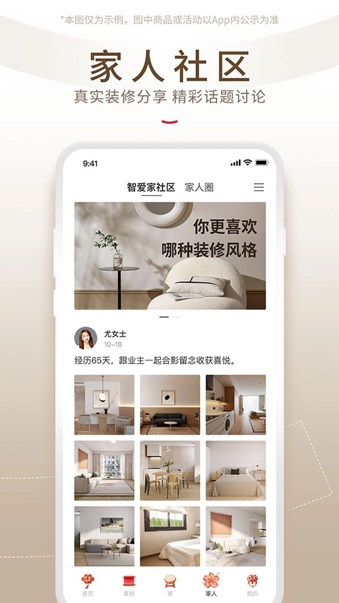 智爱家安装最新版(3)