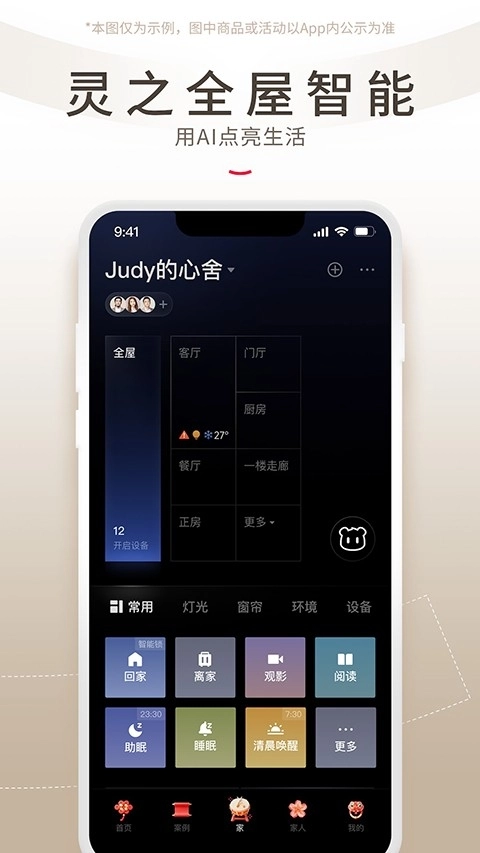 智爱家安装最新版(4)