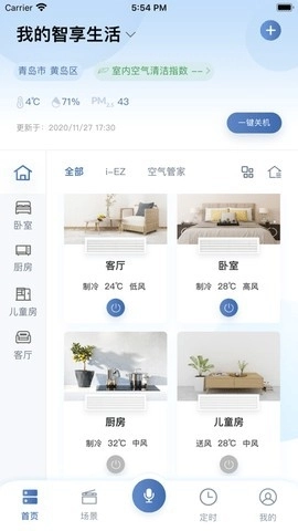 日立智家安卓版图2