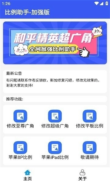 比例爆改器免费版(5)