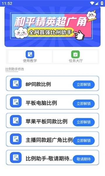 比例爆改器免费版(4)