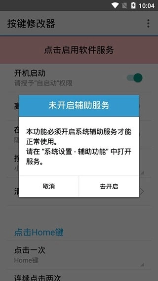 按键修改器手机版图1