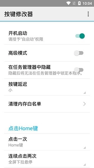 按键修改器手机版图2