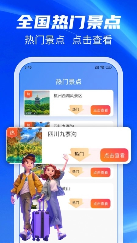 百准卫星导航手机版(3)