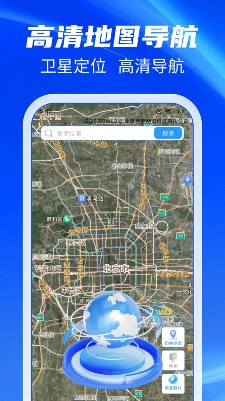 百准卫星导航手机版(4)