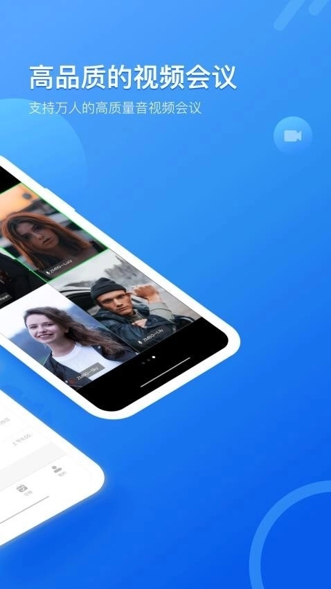 瞩目视频会议安卓版图1