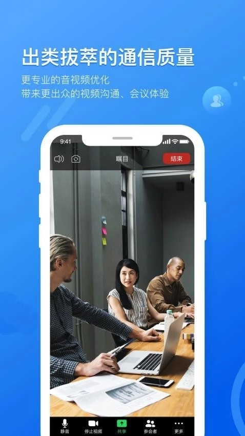 瞩目视频会议安卓版图5