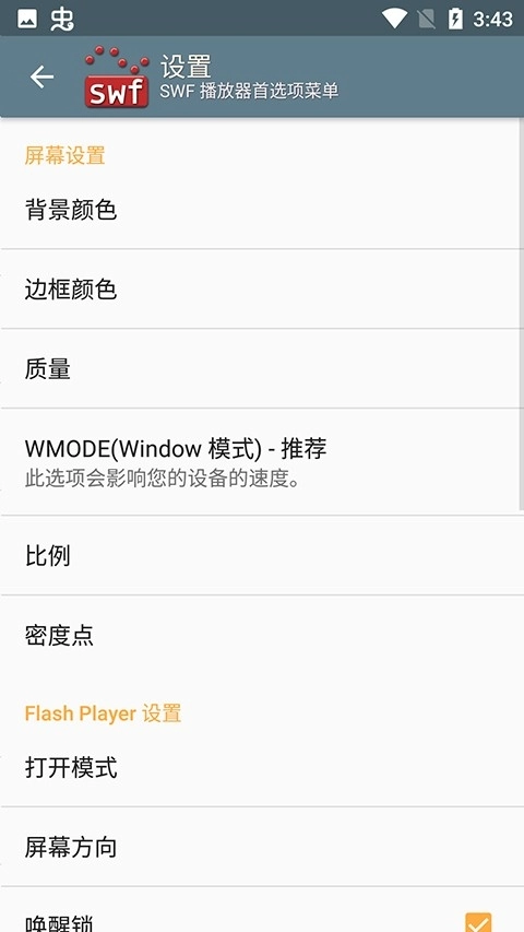 SWF Player安卓版圖1