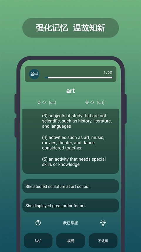 英汉随身词典安卓版(5)