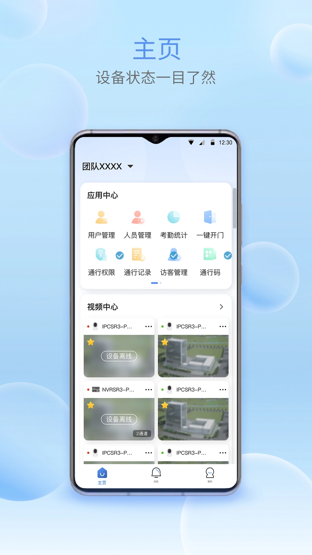 宇视智慧物联安装手机版(1)