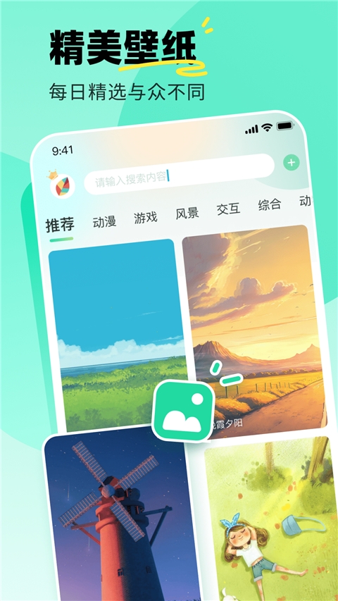 飞火动态壁纸手机版截图