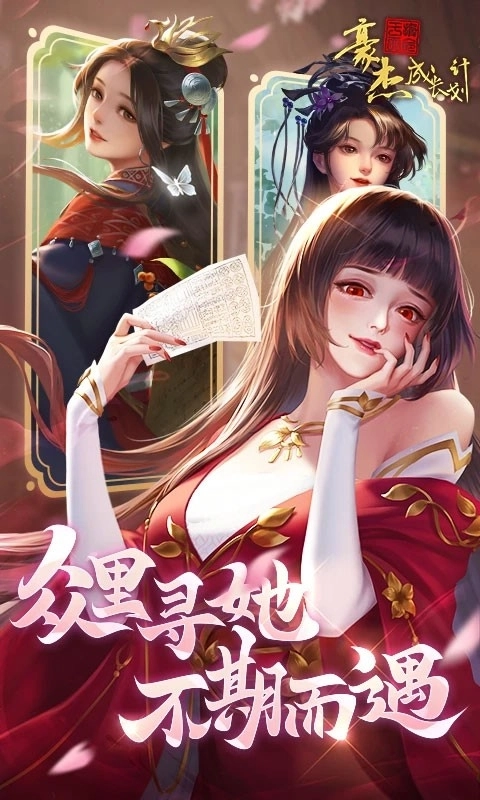 豪杰成长计划手机版(1)