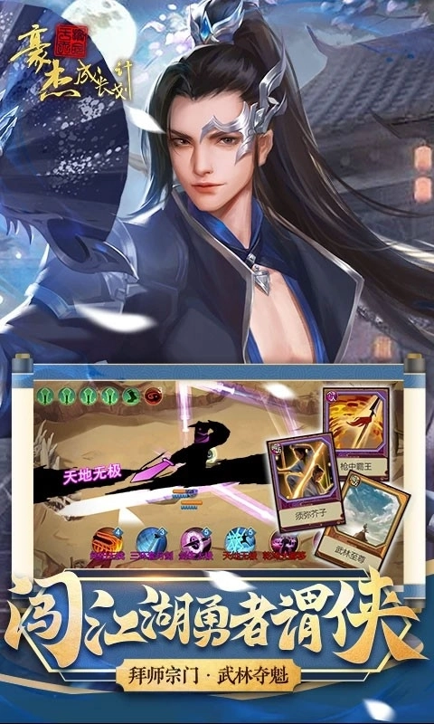 豪杰成长计划手机版(2)