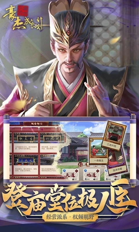 豪杰成长计划手机版(3)