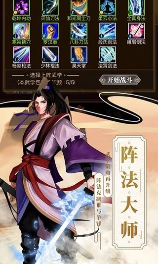 武林英雄传安卓版图2