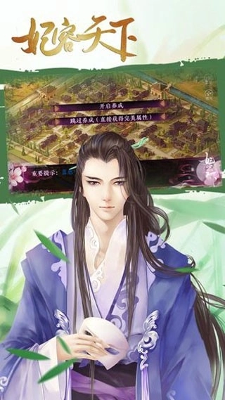 妃容天下最新版图2