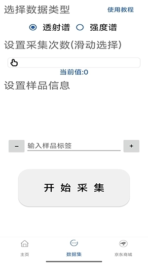 手机光谱仪免费版