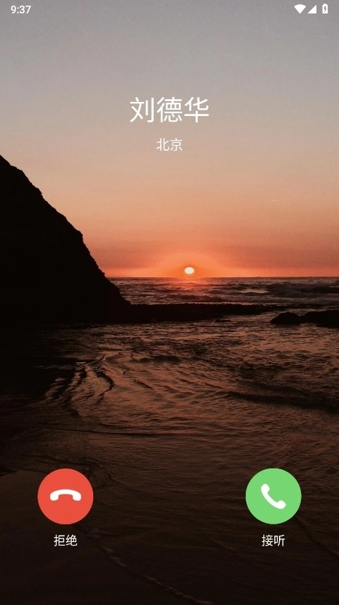 来电通安卓版(3)