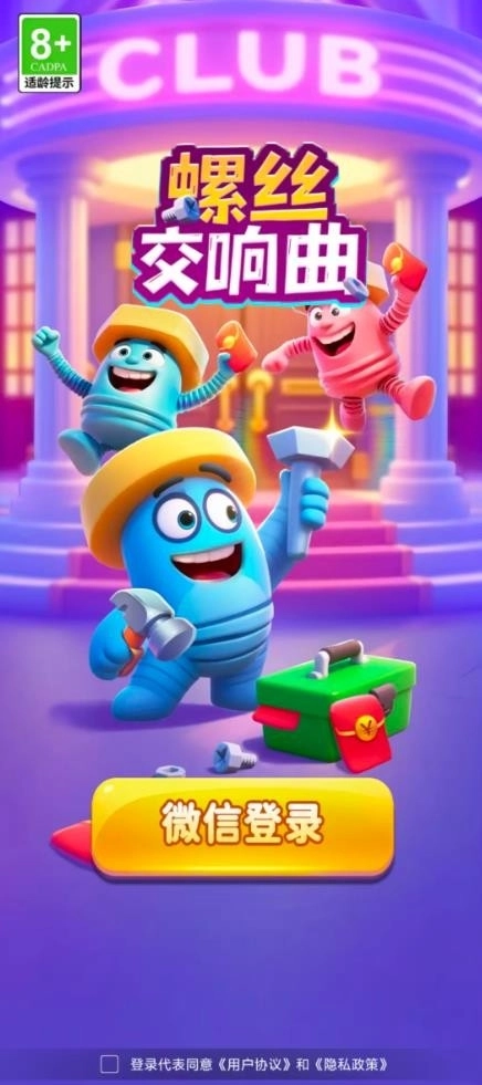 螺丝交响曲最新版图2