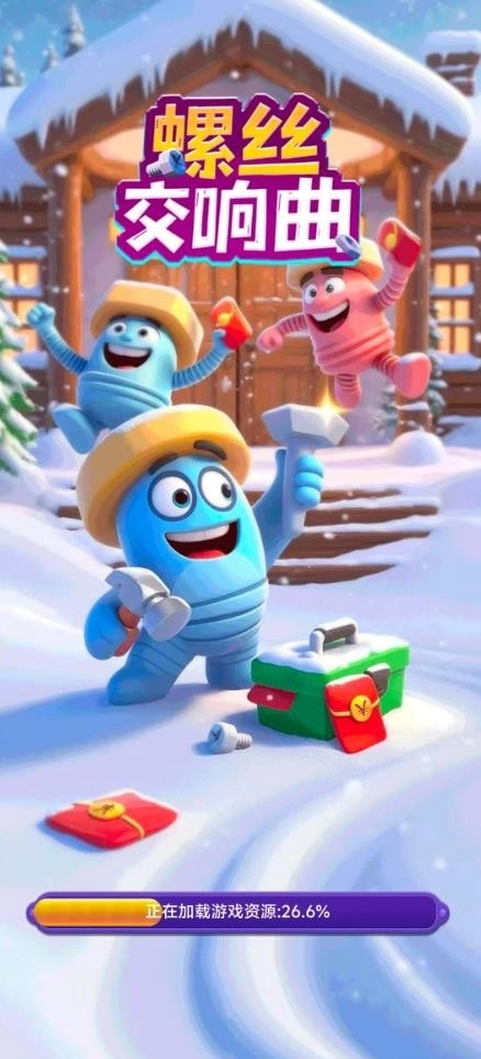 螺丝交响曲最新版图3