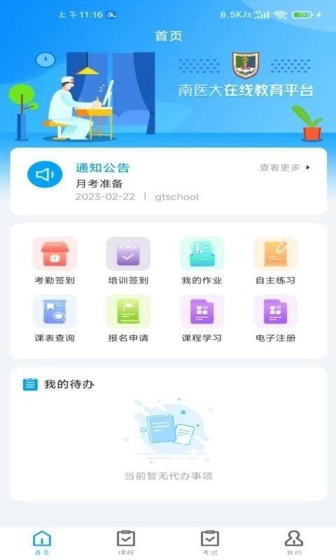 智慧学习云平台手机版(3)