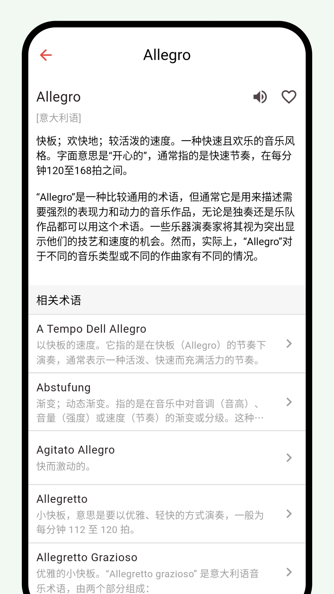 悦音词典安卓版图2