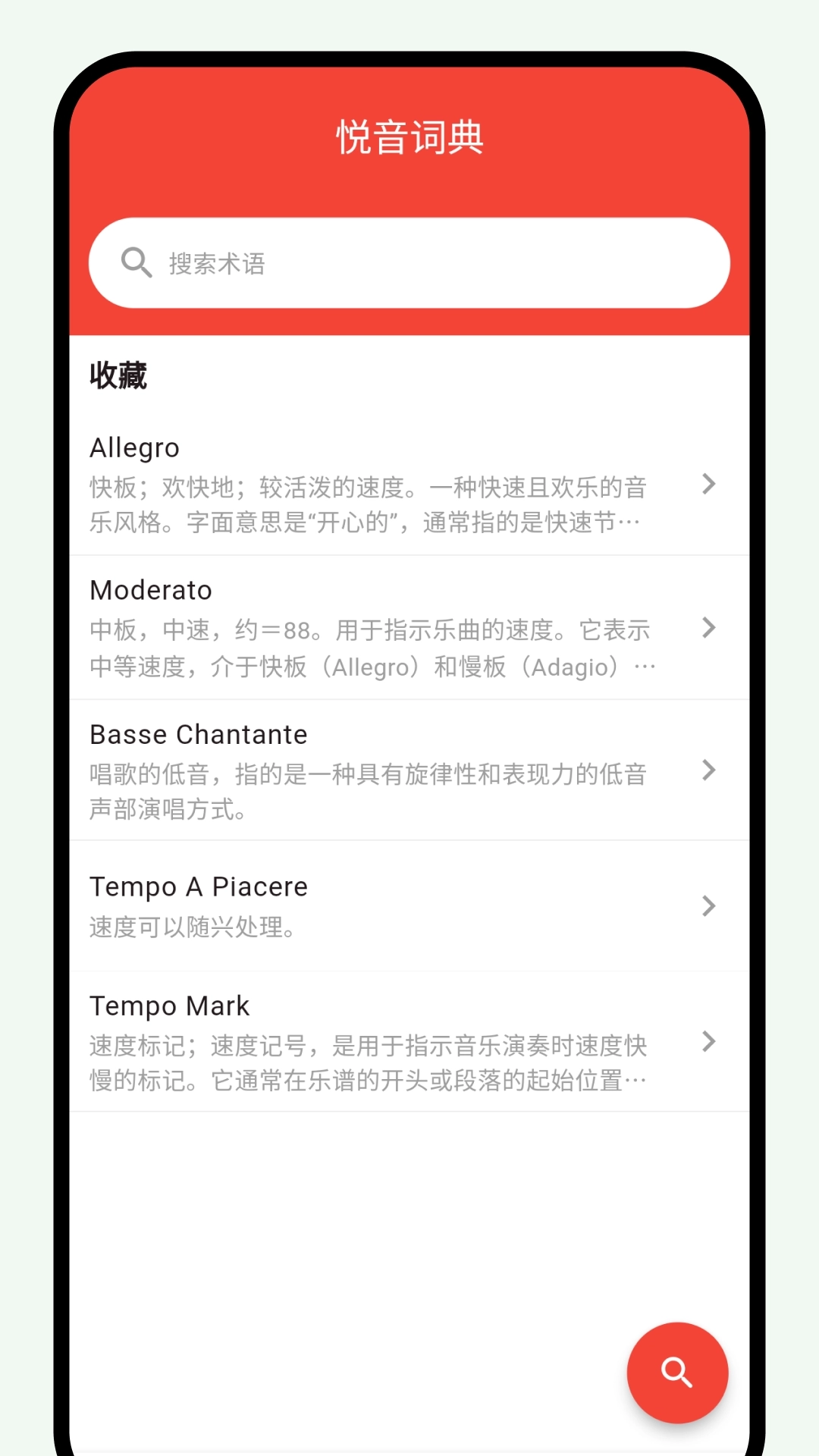 悦音词典安卓版图4