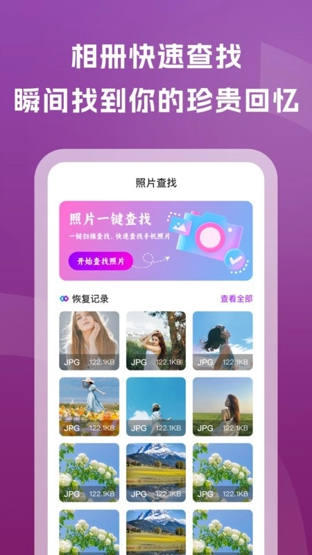 老照片修复通手机版(3)