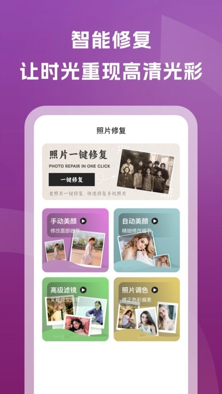 老照片修复通手机版(2)
