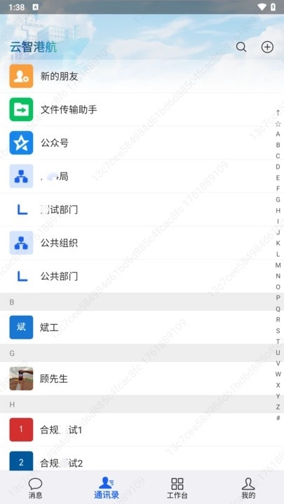 云智港航手机版图3