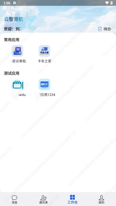 云智港航手机版图4