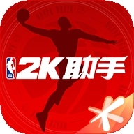 nba2k助手安卓